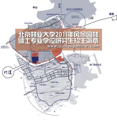 北京林业大学2011年风景园林硕士专业学位研究生招生简章_尊龙官网(图1) 龙尊娱乐