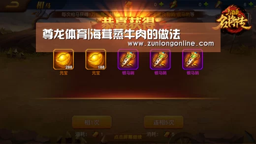 尊龙体育|海茸蒸牛肉的做法(图1) 尊龙官网