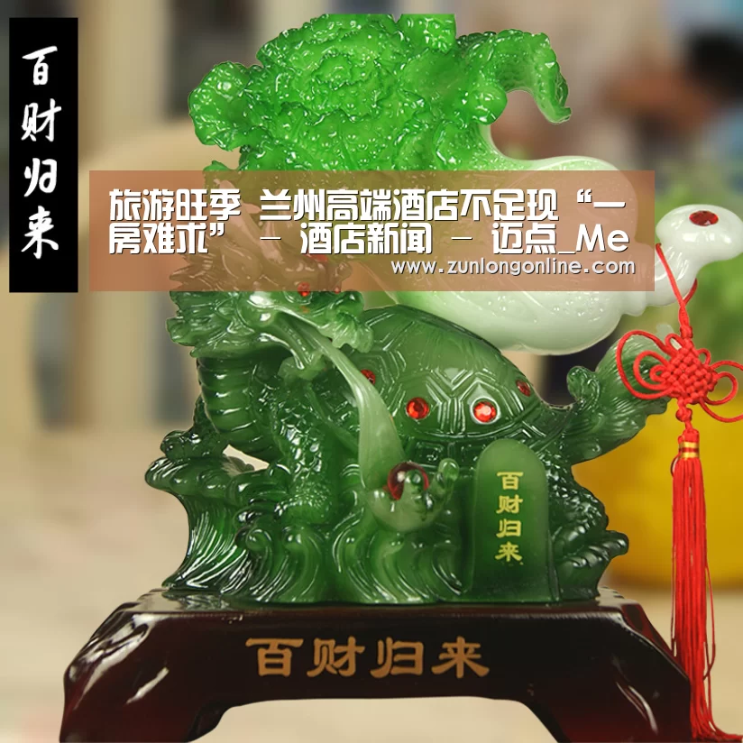 旅游旺季 兰州高端酒店不足现“一房难求” - 酒店新闻 - 迈点_Meadin.COM-中国酒店业门户网站【龙尊娱乐】(图1) 龙尊娱乐