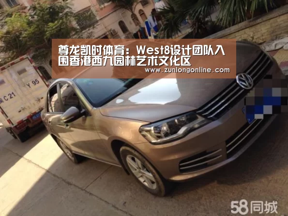 尊龙凯时体育:West8设计团队入围香港西九园林艺术文化区(图3) 尊龙体育